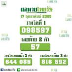 ผลสลากกินแบ่งรัฐบาล 17 กุมภาพันธ์ 2564